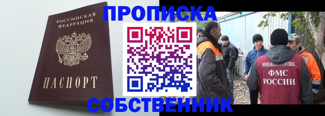 временная регистрация собственник в Нижнем Новгороде