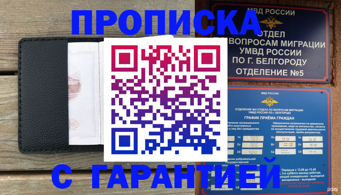 купить прописку в Нижнем Новгороде